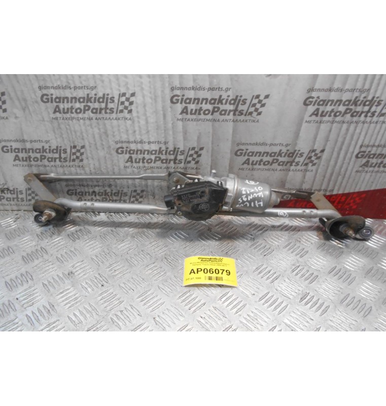 Μοτέρ-Μπράτσα Υαλοκαθαριστήρων Εμπρός Toyota Hilux 2005-2011