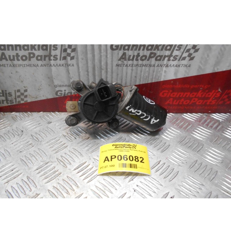 Μοτέρ  Υαλοκαθαριστήρων Εμπρος Hyundai Accent 1998-2002