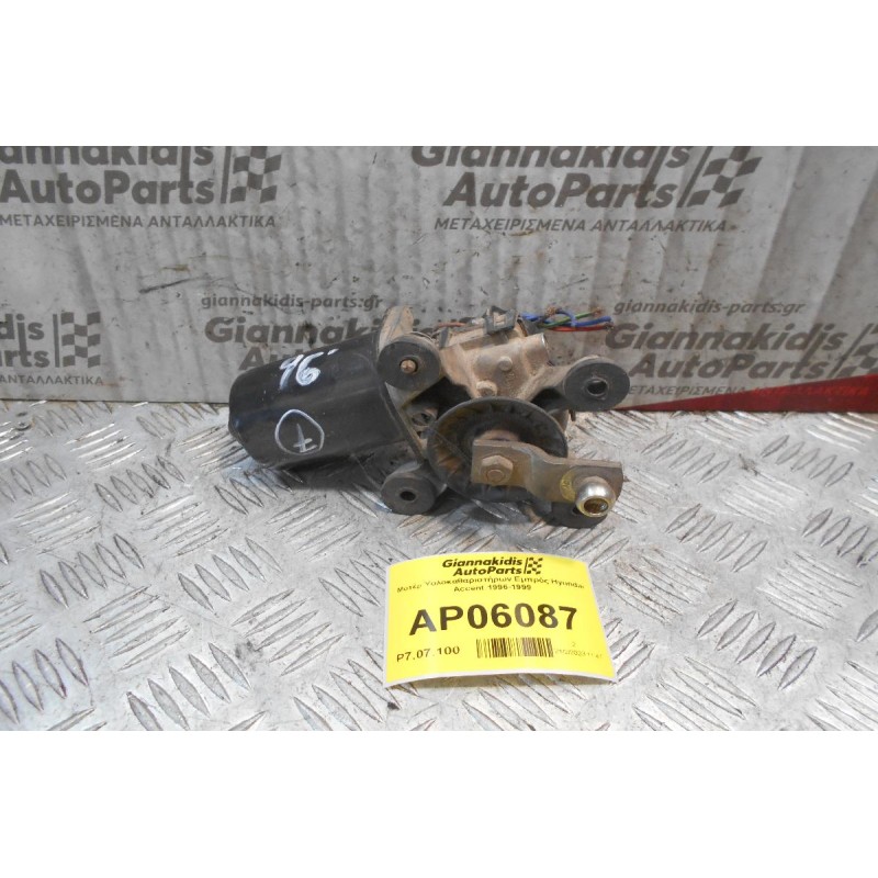 Μοτέρ Υαλοκαθαριστήρων Εμπρός Hyundai Accent 1996-1999