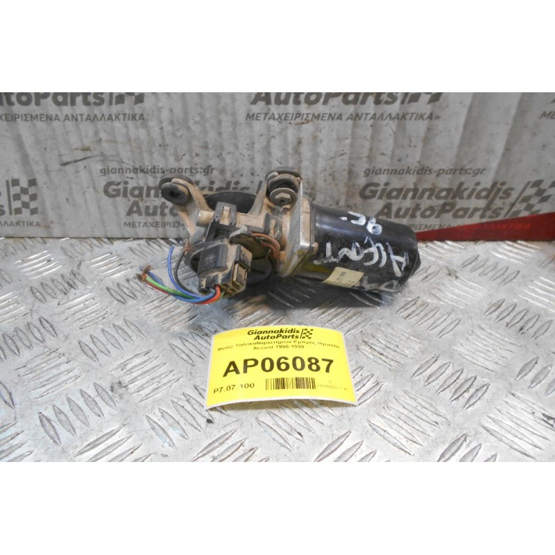 Μοτέρ Υαλοκαθαριστήρων Εμπρός Hyundai Accent 1996-1999