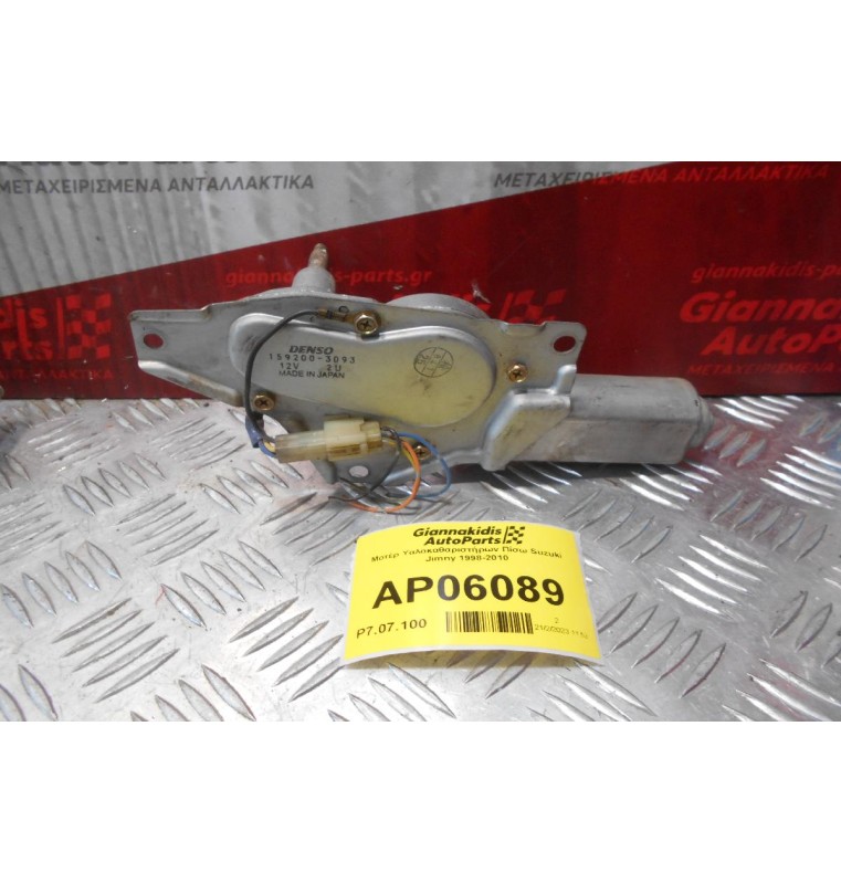 Μοτέρ Υαλοκαθαριστήρων Πίσω Suzuki Jimny 1998-2010