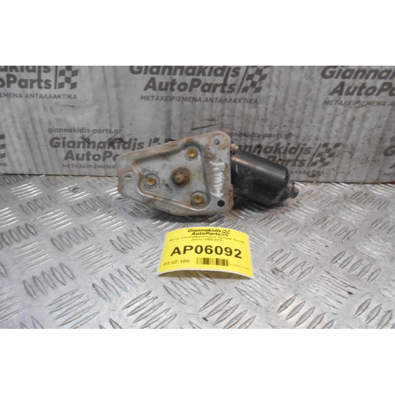 Μοτέρ Υαλοκαθαριστήρων Εμπρός Suzuki Jimny 1998-2010