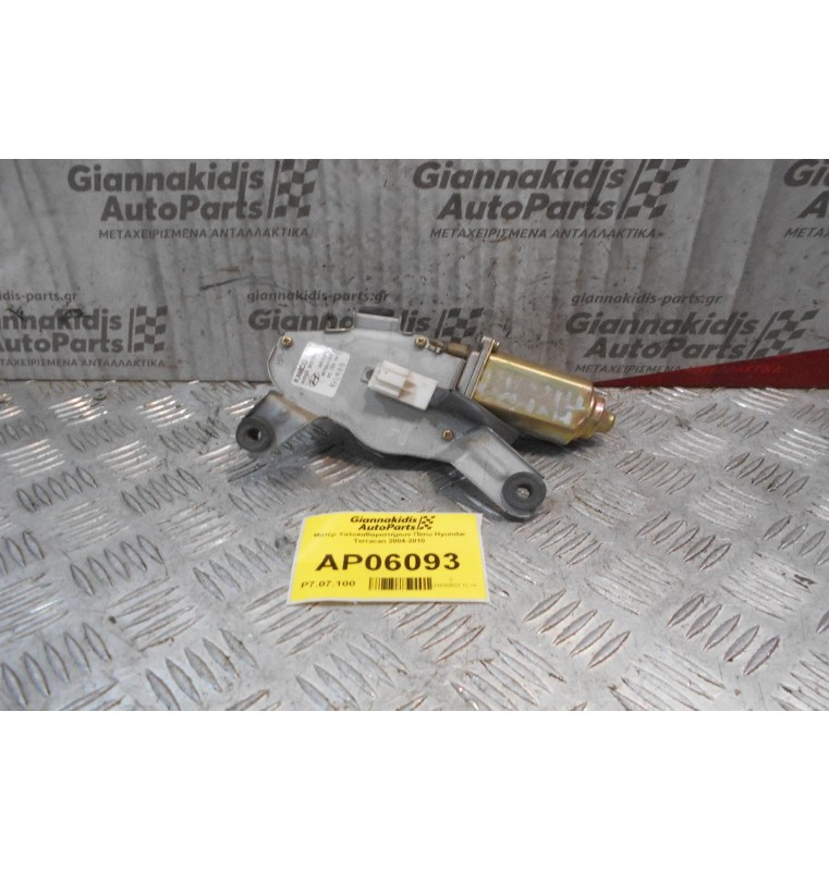 Μοτέρ Υαλοκαθαριστήρων Πίσω Hyundai Terracan 2004-2010