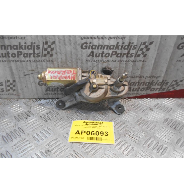 Μοτέρ Υαλοκαθαριστήρων Πίσω Hyundai Terracan 2004-2010