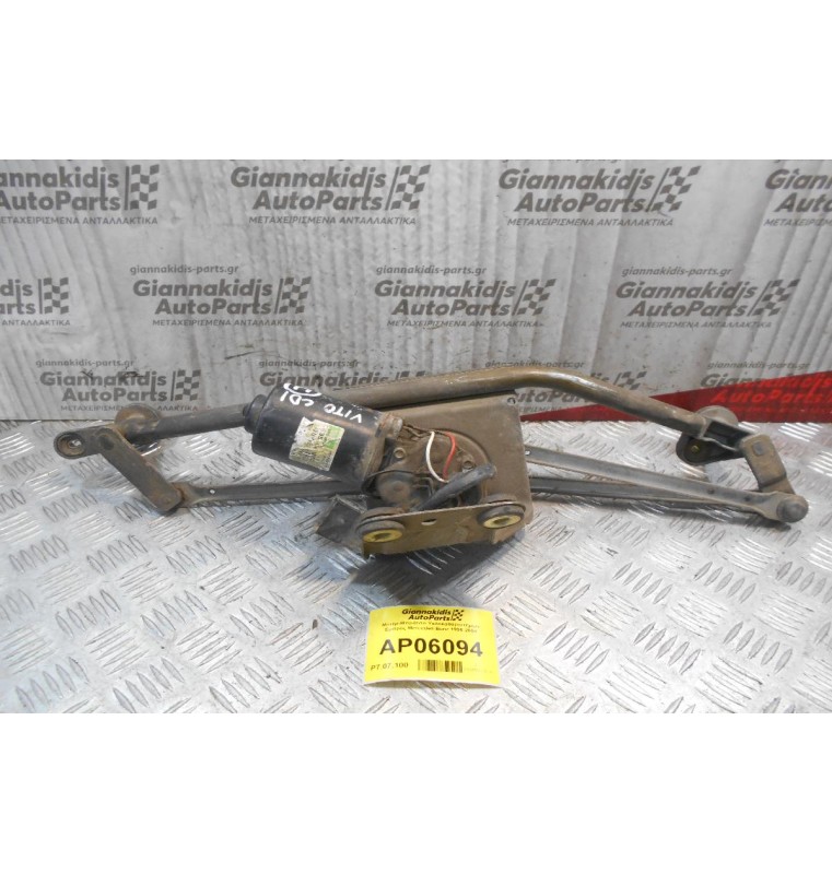 Μοτέρ-Μπράτσα Υαλοκαθαριστήρων Εμπρός Mercedes-Benz Vito 1996-2004