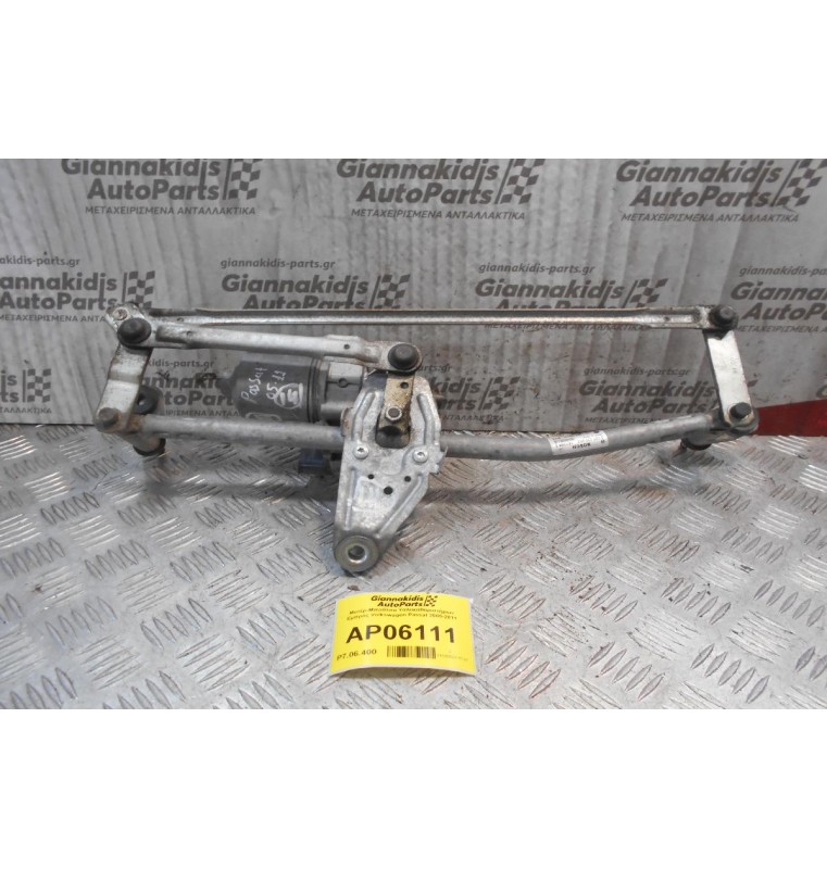 Μοτέρ-Μπράτσα Υαλοκαθαριστήρων Εμπρός Volkswagen Passat 2005-2011