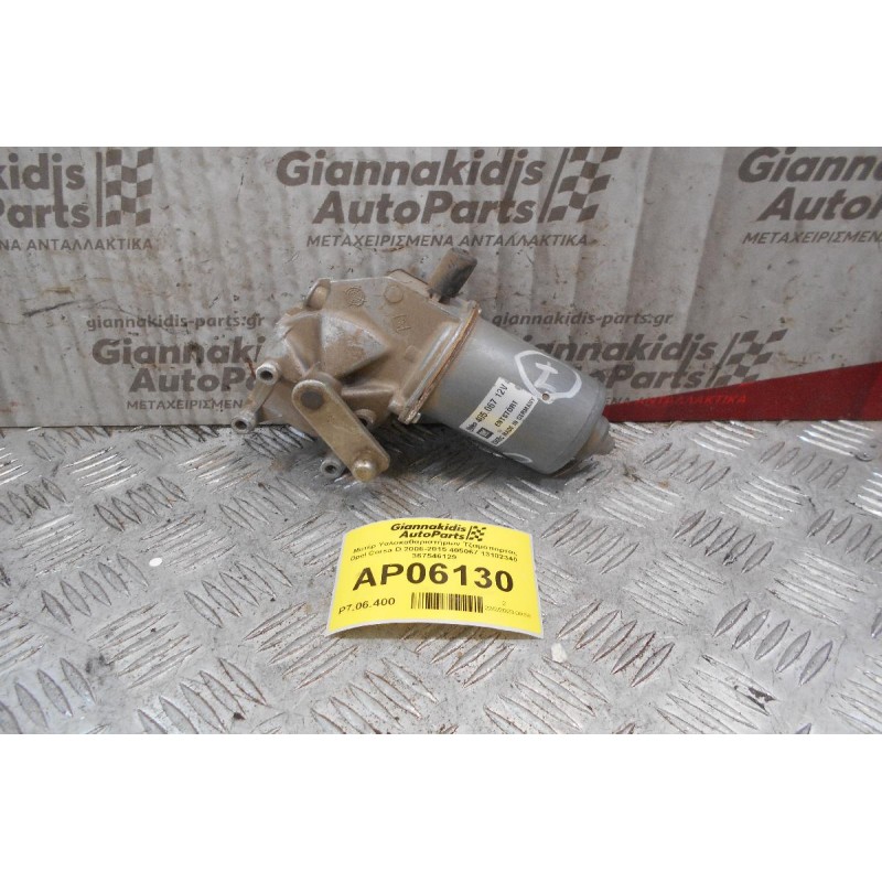 Μοτέρ Υαλοκαθαριστήρων Τζαμόπορτας Opel Corsa D 2006-2015 405067 13182340  367546129