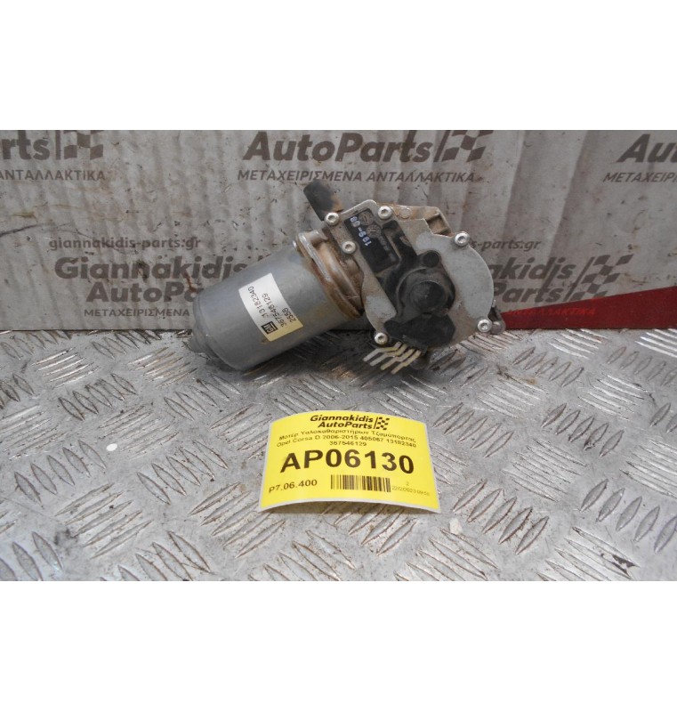 Μοτέρ Υαλοκαθαριστήρων Τζαμόπορτας Opel Corsa D 2006-2015 405067 13182340  367546129