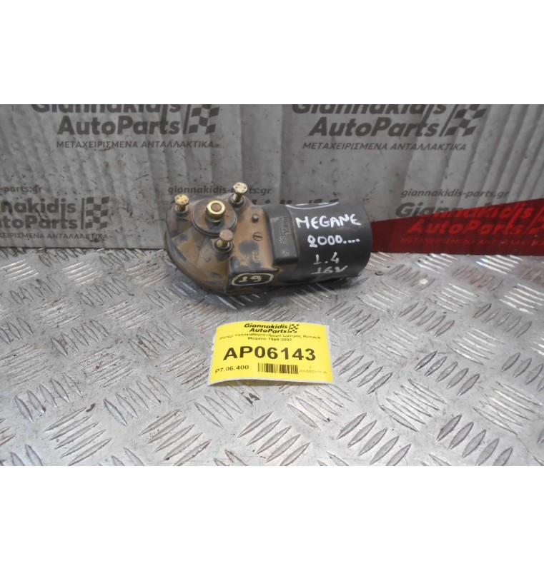 Μοτέρ Υαλοκαθαριστήρων Εμπρός Renault Megane 1999-2002