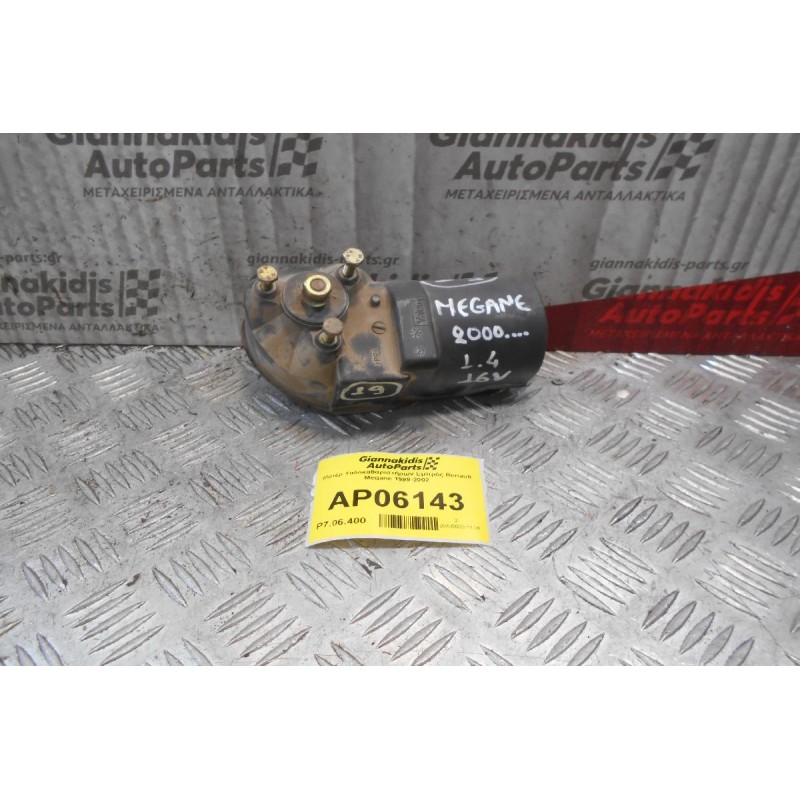 Μοτέρ Υαλοκαθαριστήρων Εμπρός Renault Megane 1999-2002
