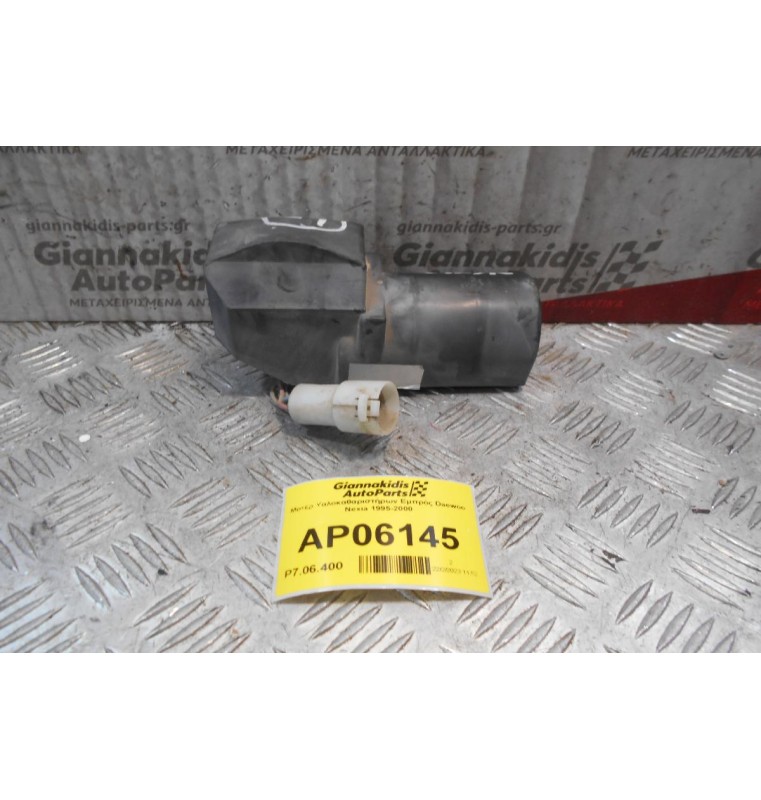 Μοτέρ Υαλοκαθαριστήρων Εμπρός Daewoo Nexia 1995-2000