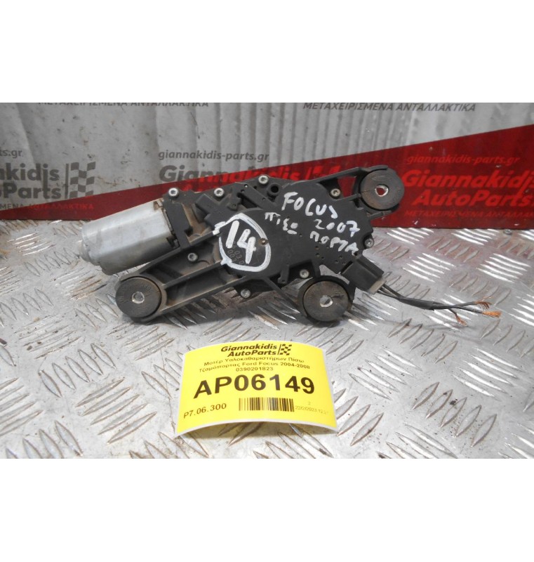 Μοτέρ Υαλοκαθαριστήρων Πίσω Τζαμόπορτας Ford Focus 2004-2008 0390201823