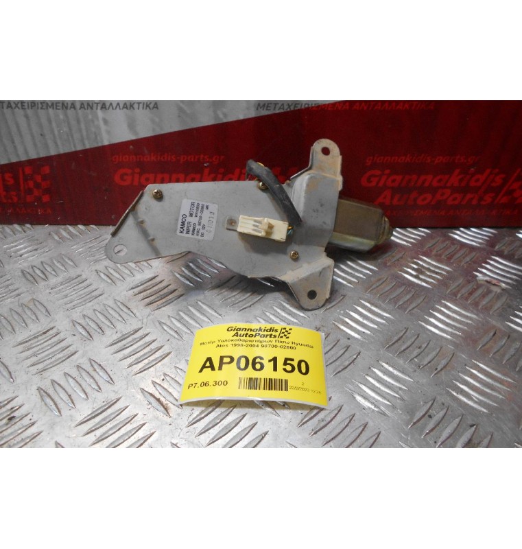 Μοτέρ Υαλοκαθαριστήρων Πίσω Hyundai Atos 1998-2004 98700-02000