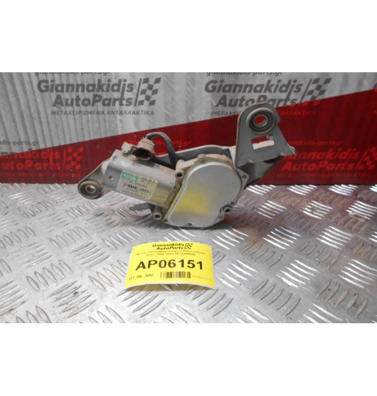Μοτέρ Υαλοκαθαριστήρων Πίσω Citroen Saxo 1999-2003 9623289080