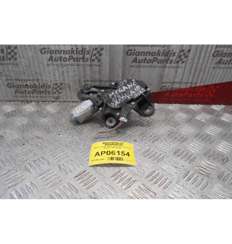 Μοτέρ Υαλοκαθαριστήρων Πίσω Renault Megane 2003-2008