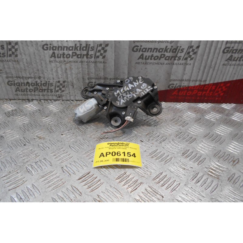 Μοτέρ Υαλοκαθαριστήρων Πίσω Renault Megane 2003-2008