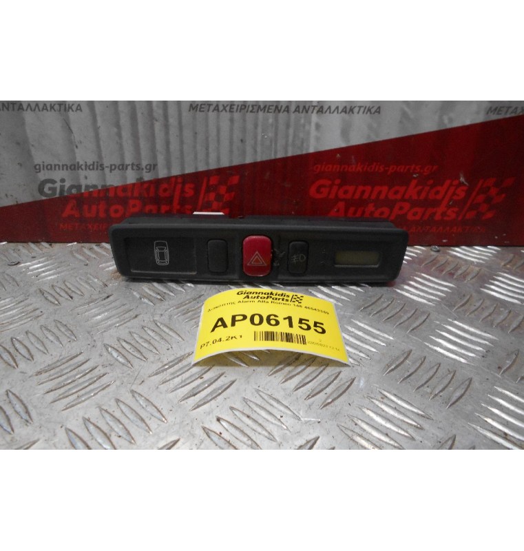 Διακόπτης Alarm Alfa Romeo 146 46543369