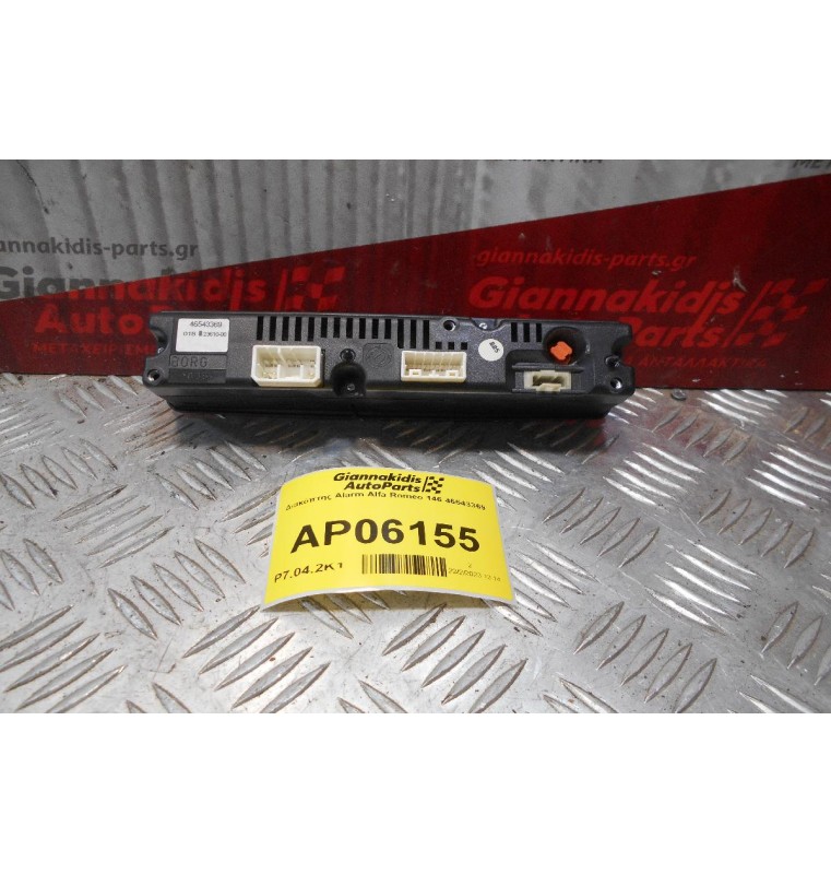 Διακόπτης Alarm Alfa Romeo 146 46543369