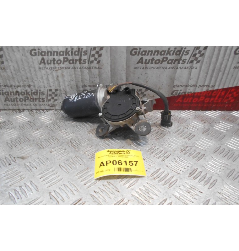 Μοτέρ Υαλοκαθαριστήρων Εμπρός Opel Vectra C 2002-2005