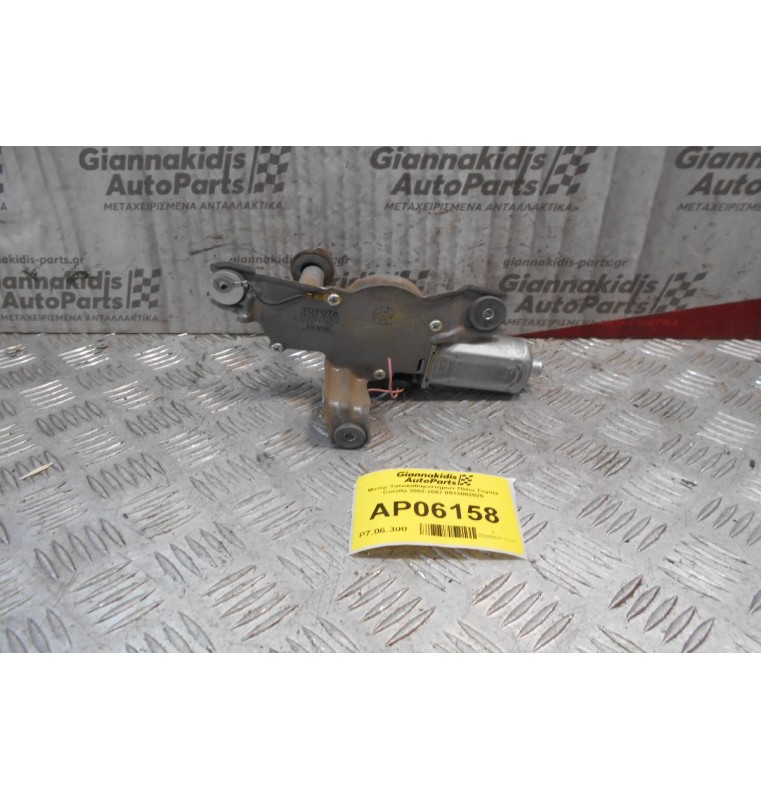 Μοτέρ Υαλοκαθαριστήρων Πίσω Toyota Corolla 2002-2007 8513002020