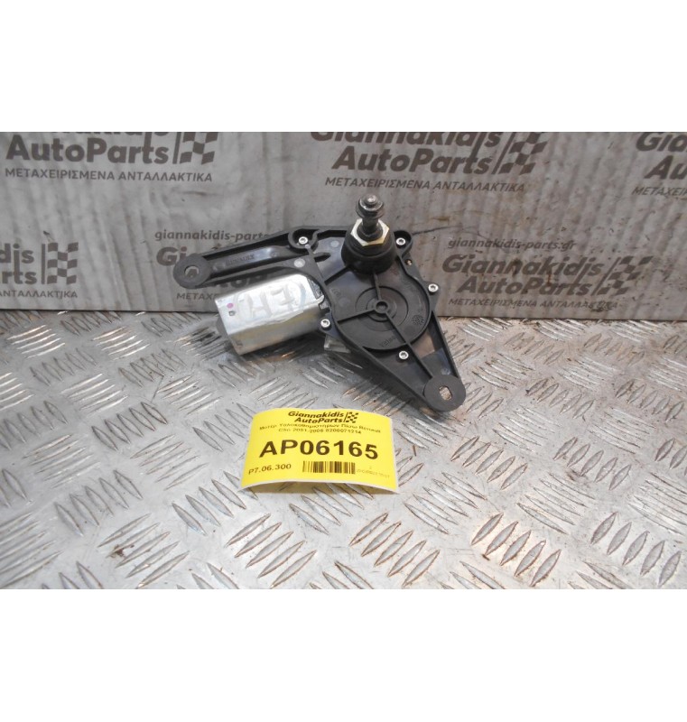Μοτέρ Υαλοκαθαριστήρων Πίσω Renault Clio 2001-2006 8200071214