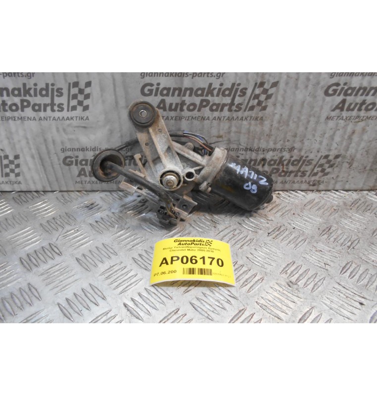 Μοτέρ Υαλοκαθαριστήρων Εμπρός Chevrolet Matiz 2005-2010