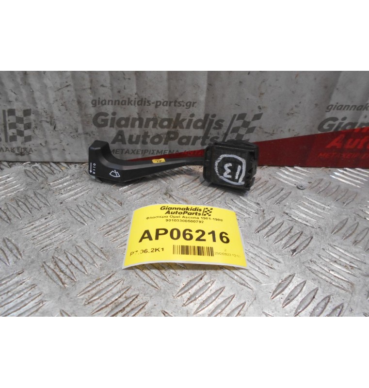 Φλασιέρα Opel Ascona 1981-1988 90103300500792