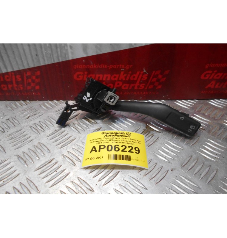 Διακόπτης Υαλοκαθαριστήρων-Φλασιερα Volkswagen Golf/Scoda Octavia/Audi A3 2004-2008 1K0953519 (6pins)