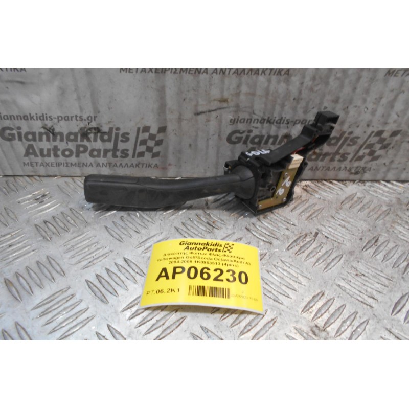 Διακόπτης Φώτων Φλας-Φλασιέρα Volkswagen Golf/Scoda Octavia/Audi A3 2004-2008 1K0953513 (4pins)