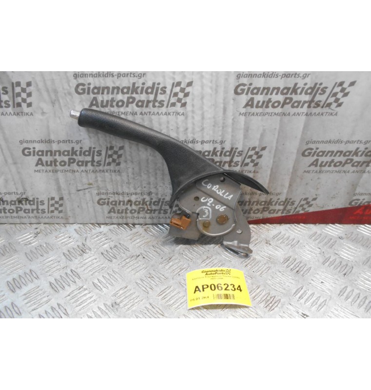 Καστάνια Χειροφρένου Toyota Corolla 2002-2006