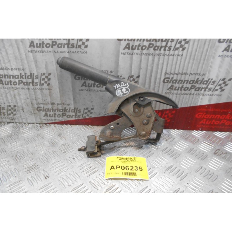 Καστάνια Χειροφρένου Toyota Yaris 2006-2010