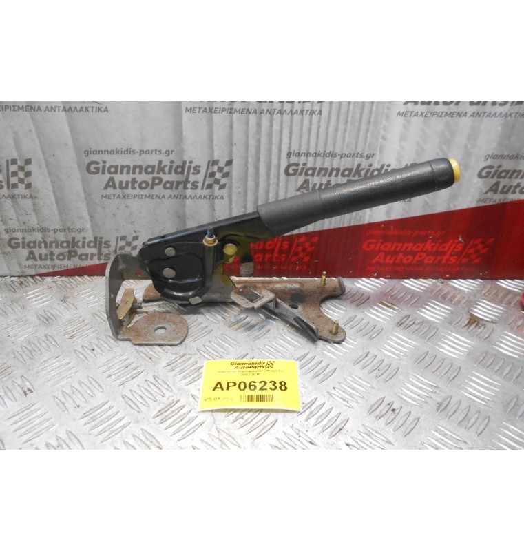 Καστάνια Χειροφρένου Citroen C3 2002-2010