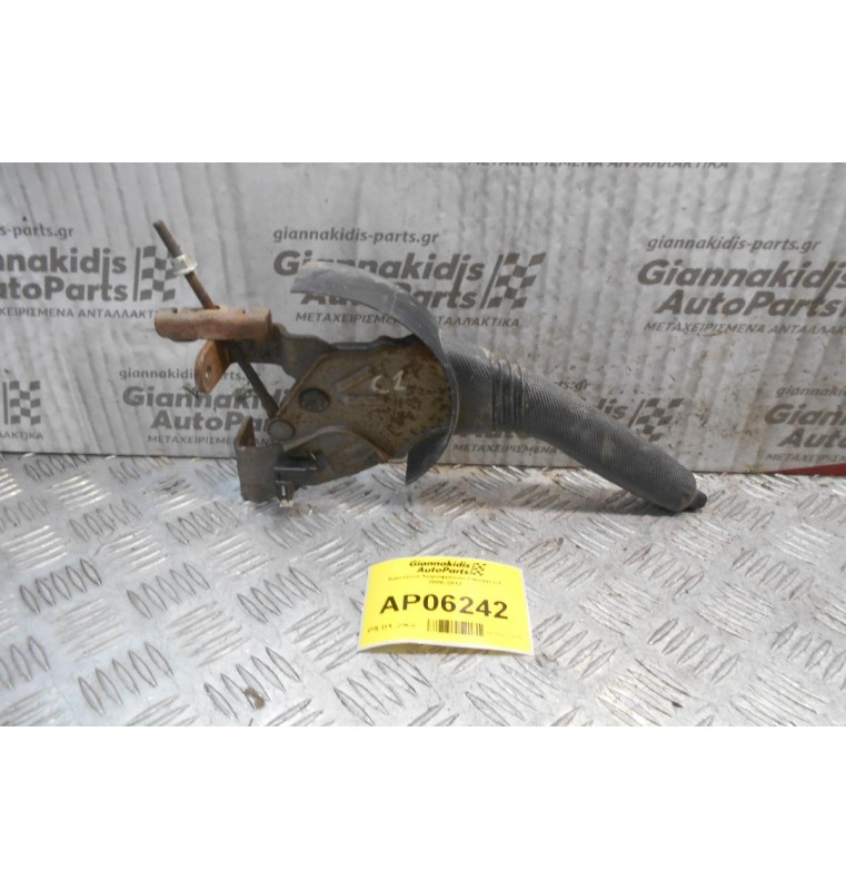 Καστάνια Χειροφρένου Citroen C1 2006-2012