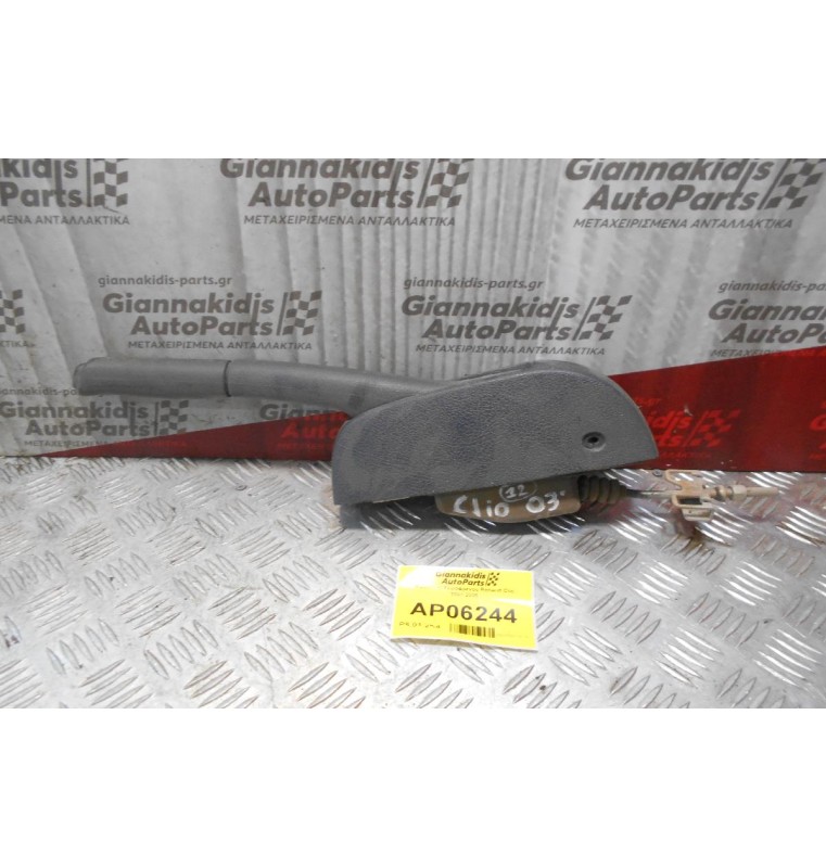 Καστάνια Χειροφρένου Renault Clio 2001-2006