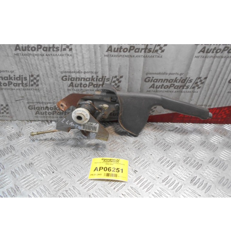 Καστάνια Χειροφρένου Hyundai Elantra 2000-2004