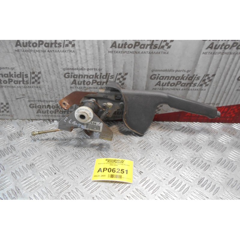 Καστάνια Χειροφρένου Hyundai Elantra 2000-2004