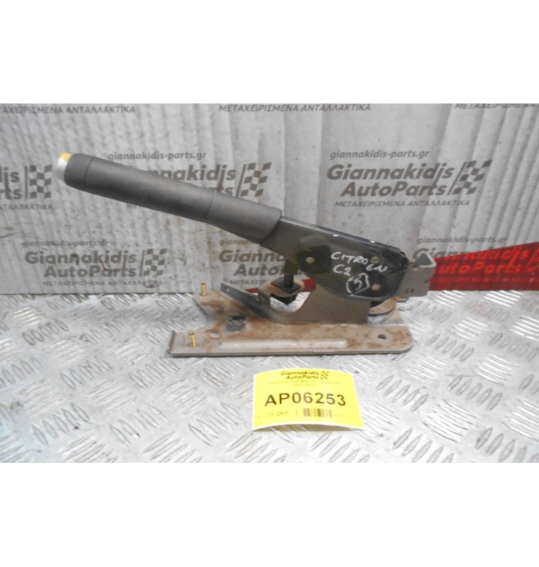 Καστάνια Χειροφρένου Citroen C2 2003-2010