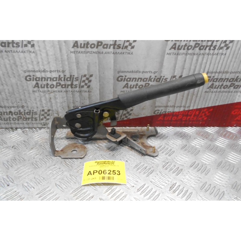 Καστάνια Χειροφρένου Citroen C2 2003-2010