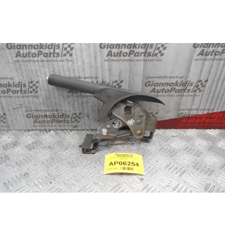 Καστάνια Χειροφρένου Toyota Yaris 2006-2010