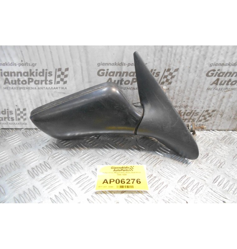 Καθρέπτης Μηχανικός Δεξίς Seat Ibiza 1996-1999