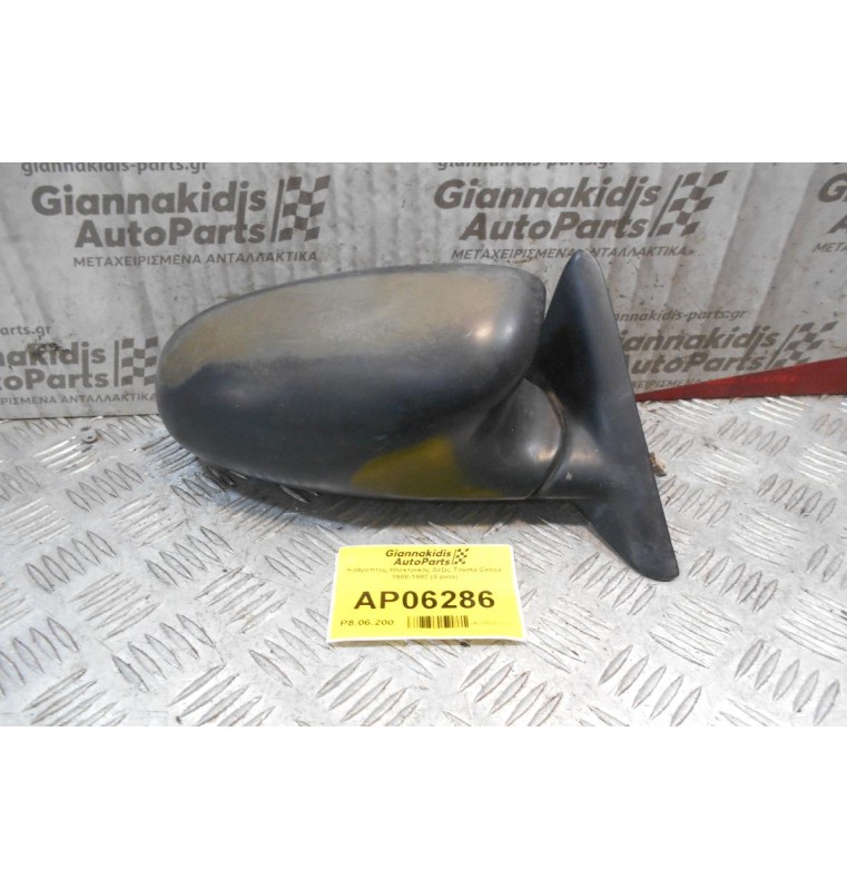 Καθρέπτης Ηλεκτρικός Δεξίς Toyota Celica 1988-1992 (3 pins)