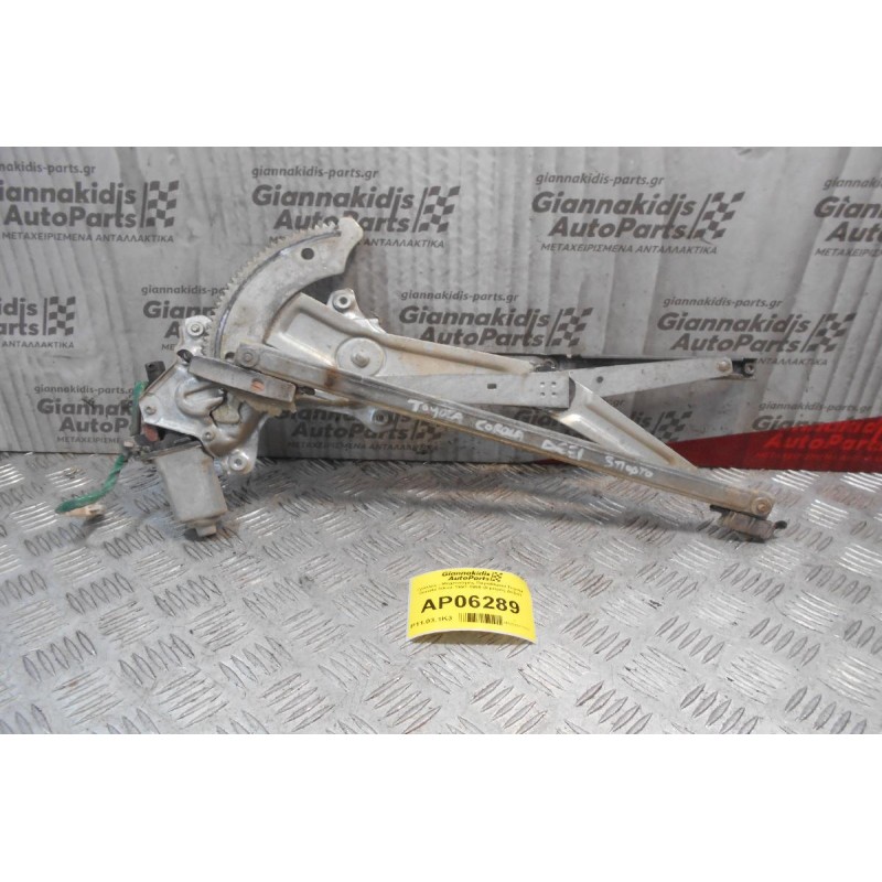 Γρύλλος - Μηχανισμός Παραθύρου Toyota Corolla 3door 1997-1999 (Εμπρός Δεξιά)