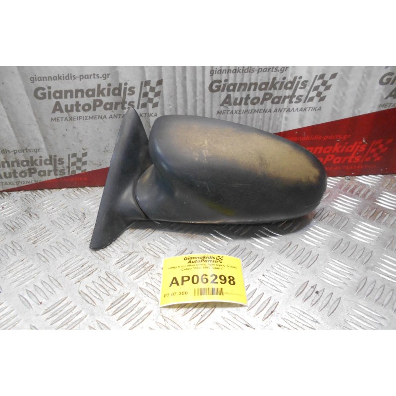 Καθρέπτης Ηλεκτρικός Αριστερός Toyota Celica 1988-1992 (3pins)