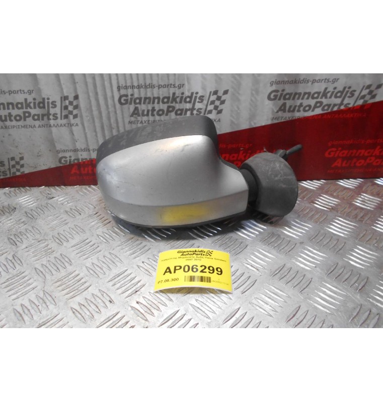 Καθρέπτης Μηχανικός Δεξίς Dacia Sandero 2007-2012