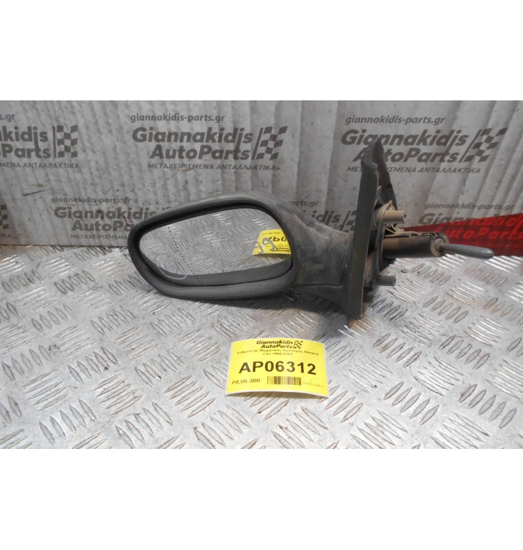Καθρέπτης Μηχανικός Αριστερός Renault Clio 1998-2001