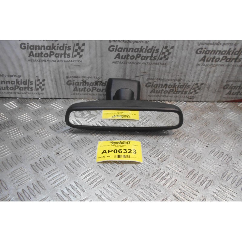 Καθρέπτης Εσωτερικός Ford Focus C-Max 2003-2007