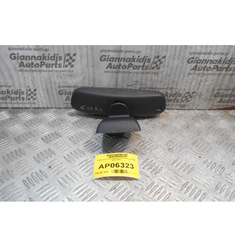 Καθρέπτης Εσωτερικός Ford Focus C-Max 2003-2007