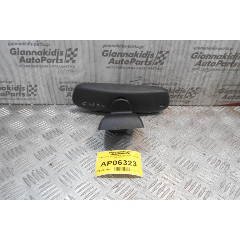 Καθρέπτης Εσωτερικός Ford Focus C-Max 2003-2007