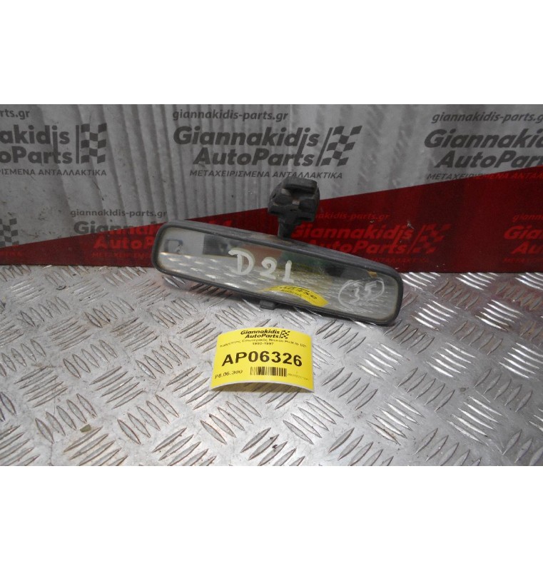 Καθρέπτης Εσωτερικός Nissan PickUp D21 1992-1997
