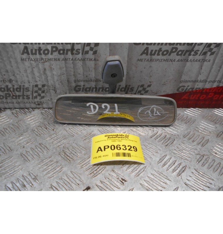 Καθρέπτης Εσωτερικός Nissan King Cab 1992-1997